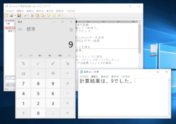 ゼロからはじめてみる日本語プログラミング なでしこ 36 日本語で キー送信 してアプリを自動化しよう Tech