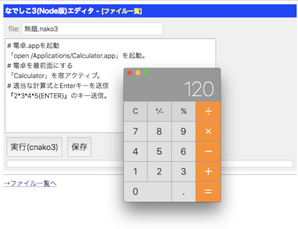 ゼロからはじめてみる日本語プログラミング なでしこ 36 日本語で キー送信 してアプリを自動化しよう Tech