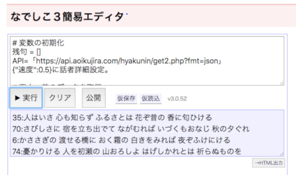 ゼロからはじめてみる日本語プログラミング なでしこ 38 音声合成apiで百人一首をランダムに読み上げるアプリを作ろう Tech