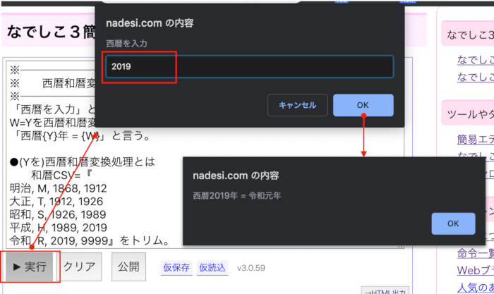 ゼロからはじめてみる日本語プログラミング なでしこ 43 新年号 令和 対応の和暦変換ツールを作ってみよう Tech