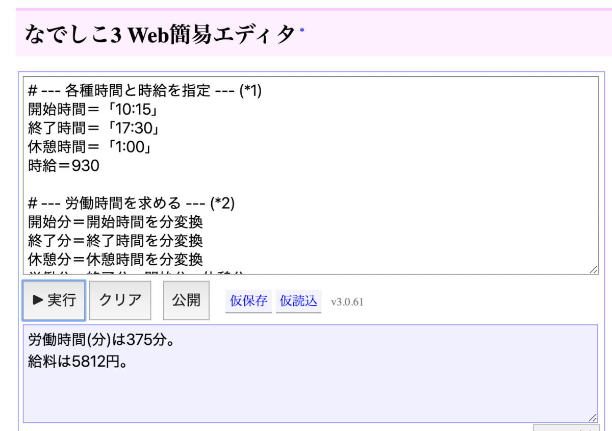 ゼロからはじめてみる日本語プログラミング なでしこ 49 時給計算ツールを作ろう マイナビニュース