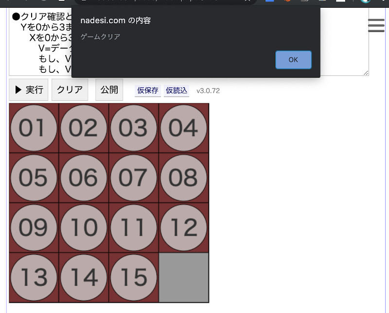 ゼロからはじめてみる日本語プログラミング なでしこ 52 なでしこで15パズルを作ろう マイナビニュース