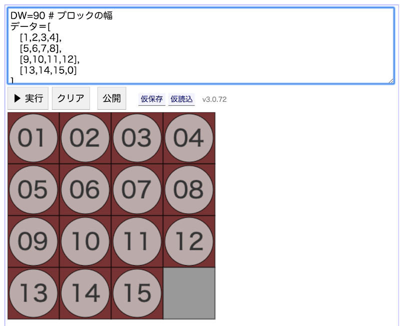 ゼロからはじめてみる日本語プログラミング なでしこ 52 なでしこで15パズルを作ろう Tech