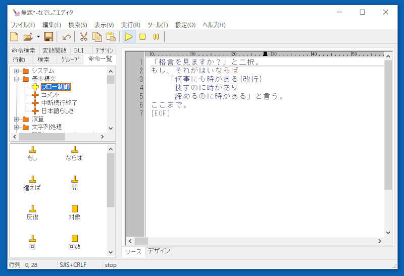 ゼロからはじめてみる日本語プログラミング なでしこ 55 教科書に採用された日本語プログラミング言語 なでしこ のインストールと使い方 Tech