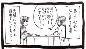 嘆きの! 憂子ちゃん 第95回 社会人の謎ルール(1)