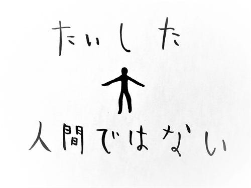 ジョイマン高木の 男はガマン 女はウーマン 2 たいした人間ではない マイナビニュース