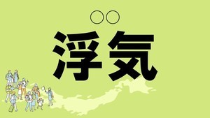 難読地名クイズ 第40回 【クイズ】滋賀県の難読地名「浮気」って読める? 「うわき」じゃないよ!