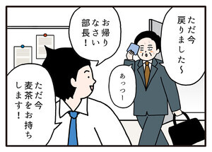 職場の謎ルール 第103回 【漫画】仕事の成果以上に昇進に響くのは……