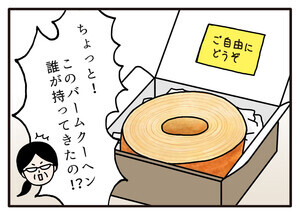 職場の謎ルール 第104回 【漫画】持ち込みが禁じられているお菓子がある