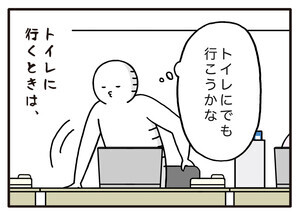 職場の謎ルール 第106回 【漫画】到底納得できない、トイレに行くときのルール