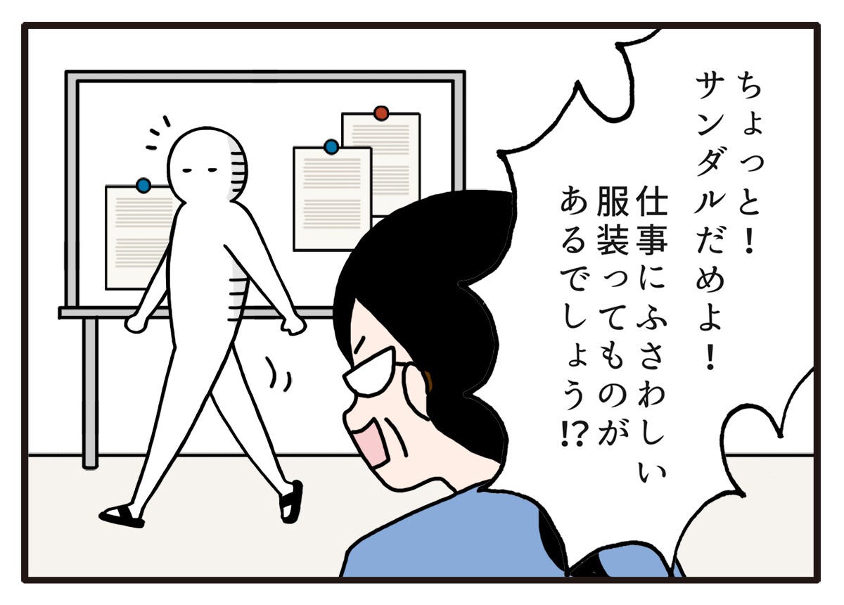 面接 サンダル 漫画