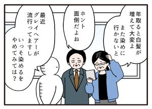 職場の謎ルール 第109回 【漫画】加齢で白髪が生えてくると……