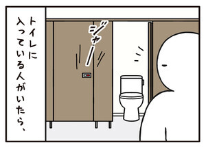 職場の謎ルール 第125回 【漫画】トイレが空いているのに使えない! 困った謎ルール