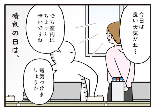 職場の謎ルール 第142回 【漫画】もったいないでしょ! ″晴れの日限定″の社内ルール