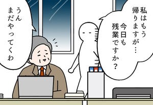 職場の謎ルール 第18回 【漫画】「今日も残業ですか？」先輩社員が毎日残業する理由とは? 