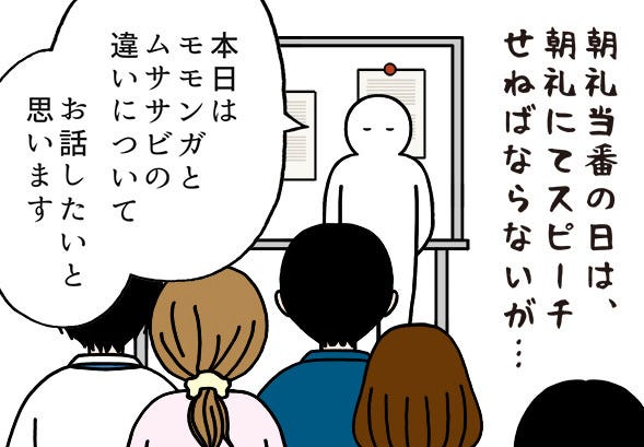 職場の謎ルール 2 漫画 朝礼当番の日に同僚の前でスピーチ でもネタがつまらないと マイナビニュース