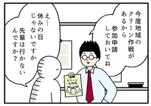 職場の謎ルール 第35回 【漫画】「え…休みの日じゃないですか」地域イベントの参加にまつわるルール