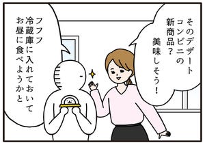 職場の謎ルール 第45回 【漫画】「あ! ダメだよ」共用冷蔵庫にまつわる、暗黙の了解