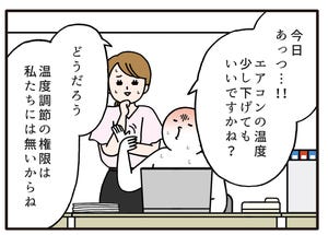 職場の謎ルール 第50回 【漫画】エアコンの設定温度を自由に変えられない、不自由なルール