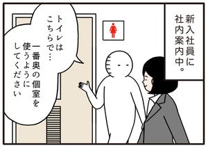 職場の謎ルール 第53回 【漫画】トイレくらい自由にさせて! と言いたくなる謎ルール