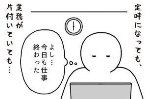 職場の謎ルール 第6回 【漫画】「定時になった! 業務が片付いた!」それでも帰れない理由とは