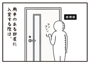 職場の謎ルール 第61回 【漫画】ここは会社じゃなくて部活かな? と思う謎ルール