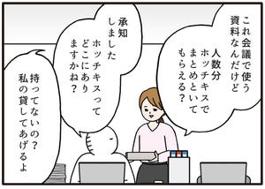 職場の謎ルール 第62回 【漫画】そこケチるんだ…経費ってなんだっけ?