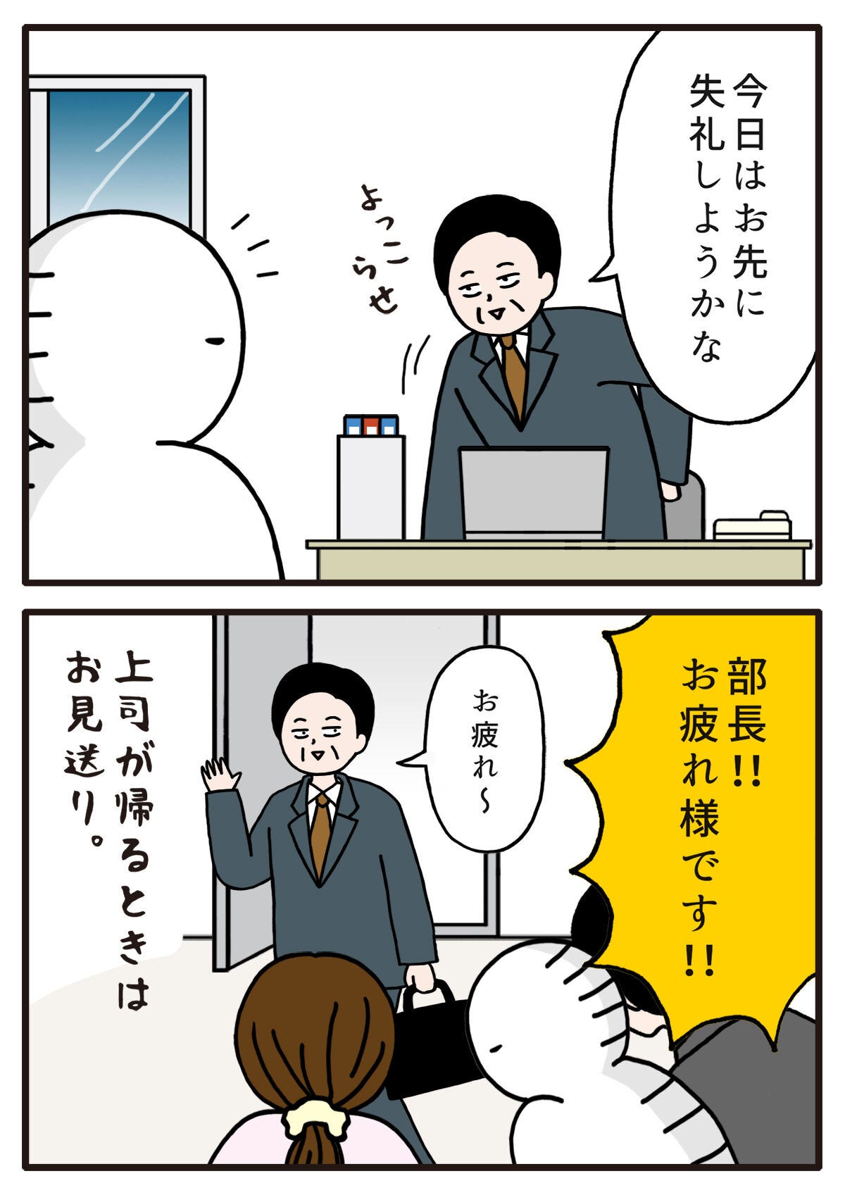 職場の謎ルール(64) 【漫画】体育会系な挨拶でお見送り | マイナビニュース