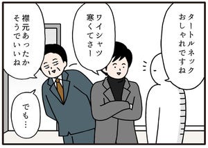職場の謎ルール 第66回 【漫画】「寒いのよ…」服装に関する謎ルール