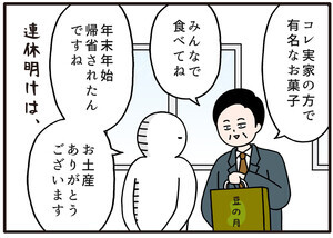 職場の謎ルール 第68回 【漫画】連休明けの"手土産なし"は通用しない