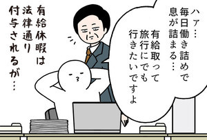 職場の謎ルール 第7回 【漫画】「勘弁してよ」有給休暇は付与されるけど…取得しづらい上司の一言