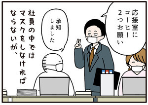 職場の謎ルール 第78回 【漫画】「マスク着用ルール」に覚える違和感