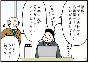 職場の謎ルール 第83回 【漫画】勤続年数トップの発言力が強すぎて、部長の判断をも覆す