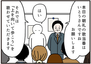 職場の謎ルール 第84回 【漫画】朝礼で謎の当番が回ってくる