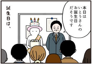 職場の謎ルール 第89回 【漫画】誕生日はめでたい日なんだけどさ……