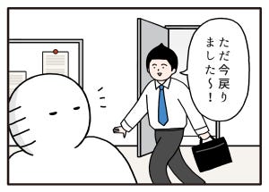 職場の謎ルール 第92回 【漫画】スポーツ選手みたいな挨拶方式に違和感