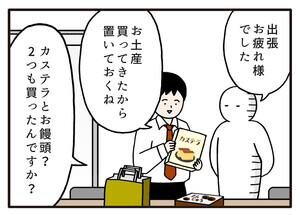 職場の謎ルール 第94回 【漫画】出張時にお土産を2つ買う理由