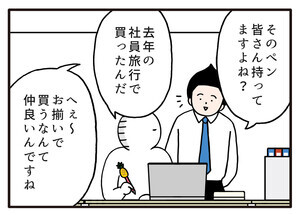 職場の謎ルール 第95回 【漫画】社員旅行で半強制的に買わされるもの