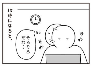 職場の謎ルール 第96回 【漫画】実は楽しみにしてる、毎日3時のルール