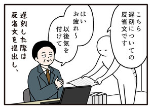 職場の謎ルール 第99回 【漫画】遅刻したら反省文提出、さらにその書面を……