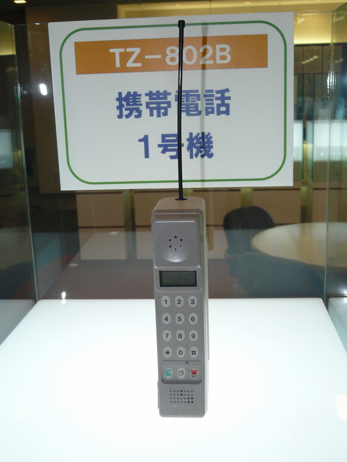 1987年のNTTによる携帯電話サービスの開始にあわせて製品化したTZ-802B。重量は900gあった