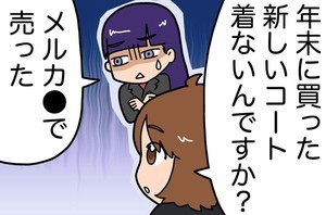 年末年始のお金の失敗 第10回 【漫画】年末に買った新しいコートを年明けに売ってしまった理由