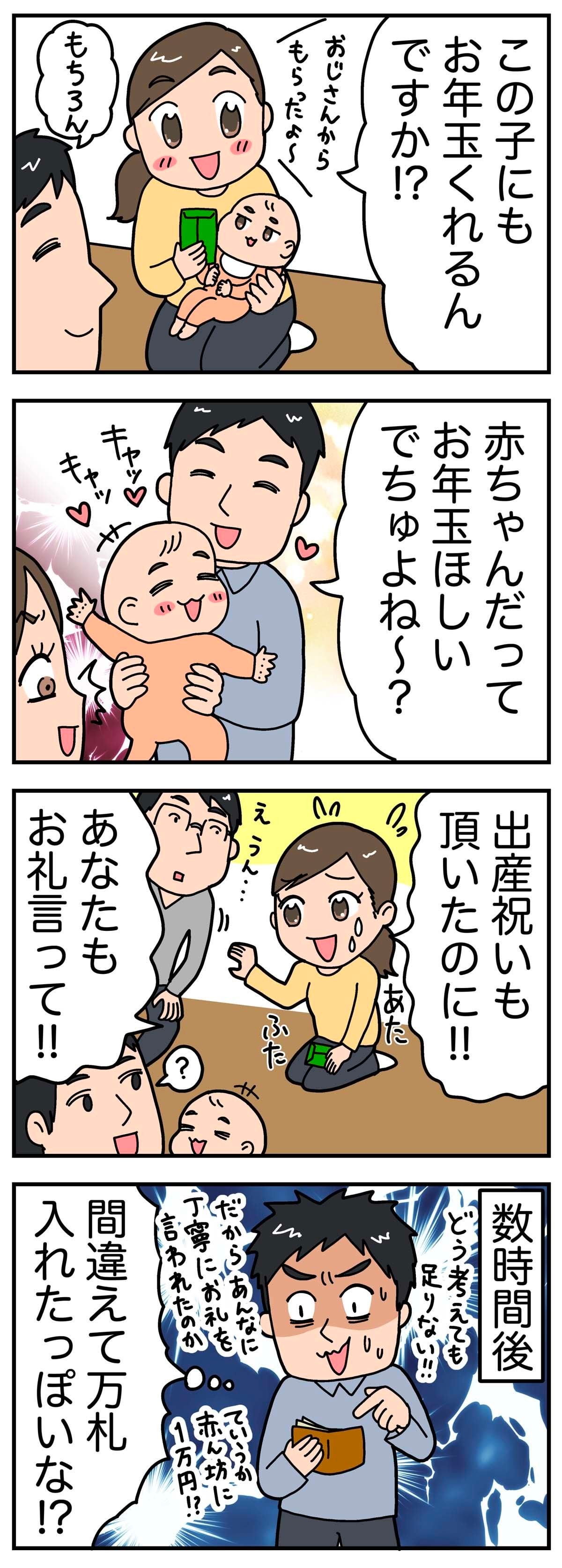 年末年始のお金の失敗(7) 【漫画】赤ちゃんへお年玉を渡したら妙に恐縮