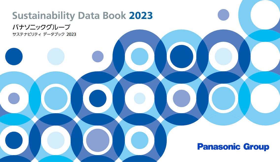 パナソニック「サステナビリティ」の歩みは十分か？ 社会・国際での認知活動も鍵に