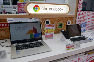 大河原克行のNewsInsight 第76回 現実となるChromebookの爆発的普及、国内パソコン勢力図を塗り替える可能性