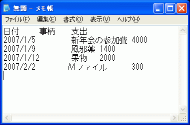 メモ帳 コレクション 空白切り エクセルへ