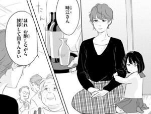 【漫画】彼女はNOの翼を持っている 第1回 「私はお酌はいたしません」親戚の集まりで言い切った母。しかしその手は…