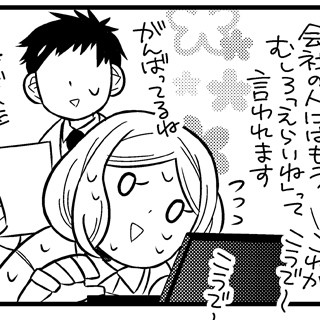 となりの沼の住人たち 第5回 非実在OL?