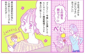 沼ガールのリアルLife 第1回 【漫画】オタクの姉とルームシェア始めました