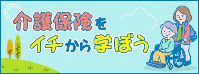 特集 介護保険制度を基本から理解する 6 介護保険で住宅改修ができる リフォームの対象となるものとは マイナビニュース